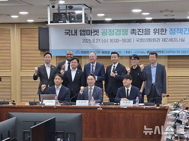 [서울=뉴시스]27일 국회에서 개최된 '국내 앱마켓 공정경쟁 촉진을 위한 정책간담회' 참석자들이 기념사진을 촬영하고 있다. (사진=윤현성 기자)