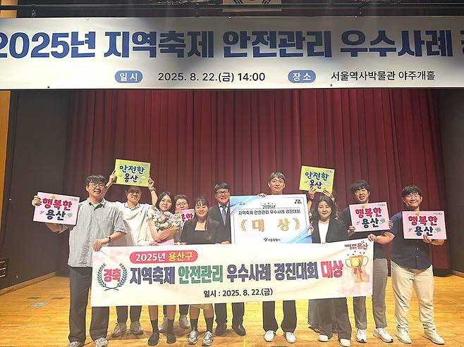 [서울=뉴시스] 용산구, 지역축제 안전관리 우수사례 경진대회 대상. 2025.08.27. (사진=용산구 제공) *재판매 및 DB 금지