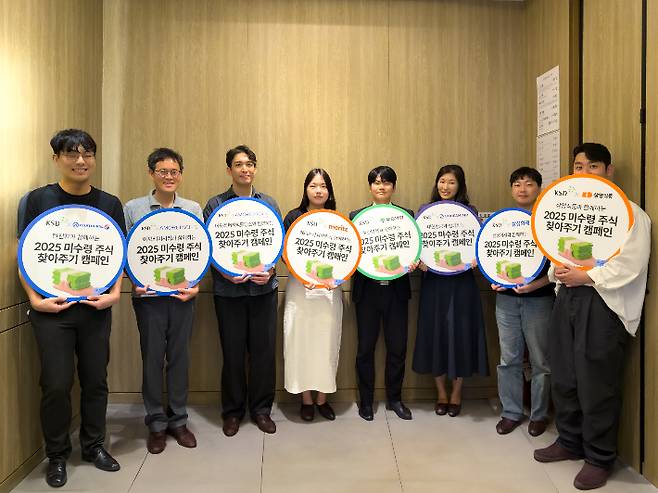 2025년 미수령주식 찾아주기 캠페인. 한국예탁결제원 제공