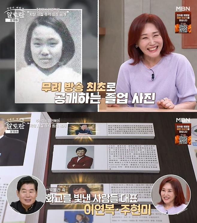 MBN ‘알토란’