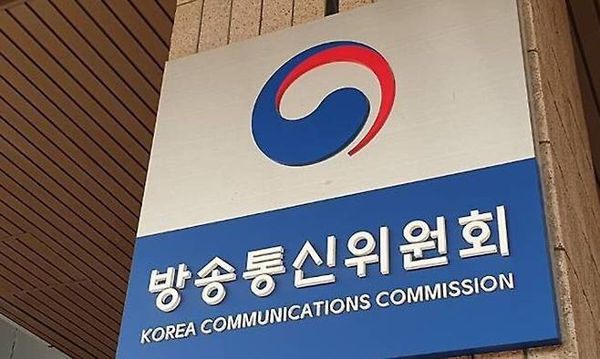 방송통신위원회. 연합뉴스