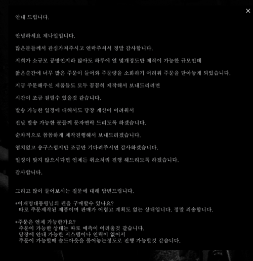 제나일 홈페이지에 27일 올라온 모든 제품의 주문 창을 닫았다는 내용의 안내문. 제나일 홈페이지 캡처