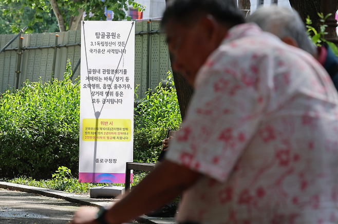 지난 26일 서울 종로구 탑골공원에 바둑·장기 등 오락행위, 흡연, 음주가무, 상거래 행위 등을 금지한다는 내용의 안내 배너가 설치돼 있다. 연합뉴스