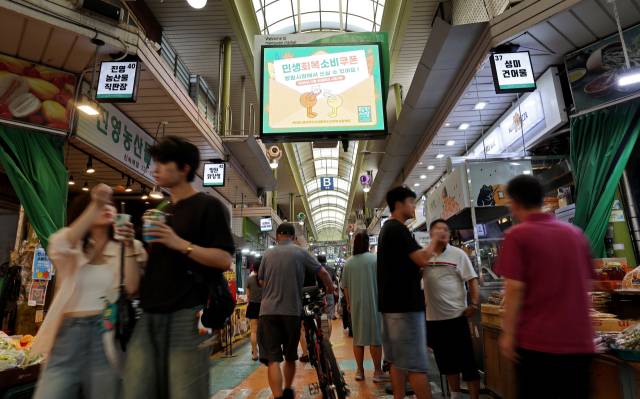 24일 서울 마포구 망원시장 전광판에 쿠폰 홍보 문구가 표시되고 있다. 연합뉴스