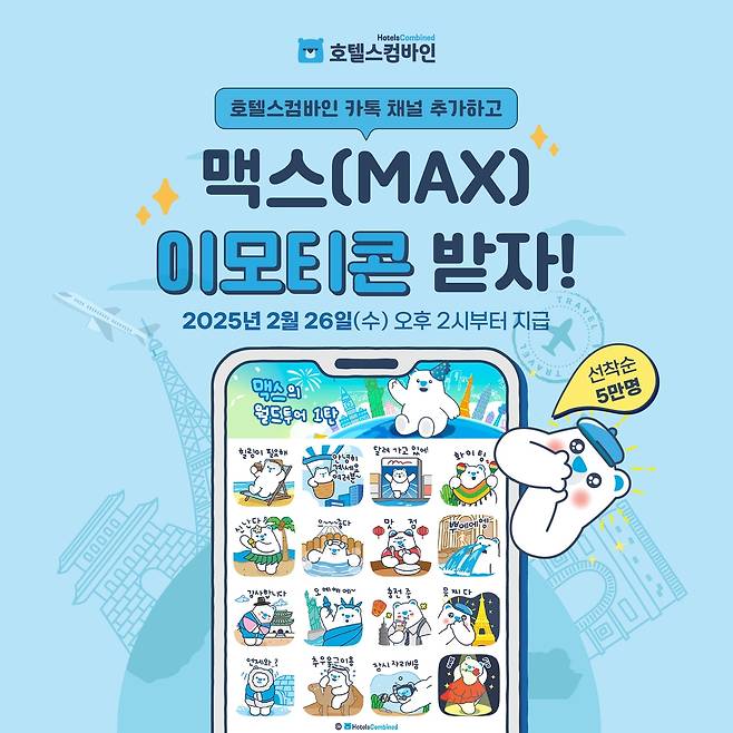 호텔스컴바인