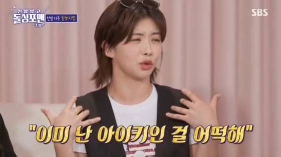 /사진= SBS 예능 프로그램 '신발 벗고 돌싱포맨'