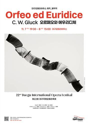오르페오와 에우리디체 포스터 [대구오페라하우스 제공.재판매 및 DB 금지]