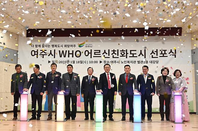 ▲ 2023년 1월에 열린 여주시 어르신 친화도시 선포식. /사진제공=여주시