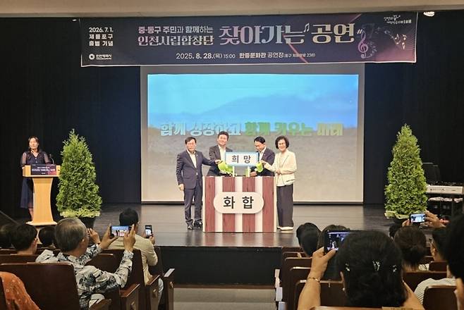 ▲ 김정헌 인천 중구청장과 김찬진 동구청장이 28일 오후 중구 한중문화관 공연장에서 열린 인천시립합창단 '찾아가는 공연' 현장에서 희망의 씨앗 심기 퍼포먼스를 하고 있다. /사진제공=인천시