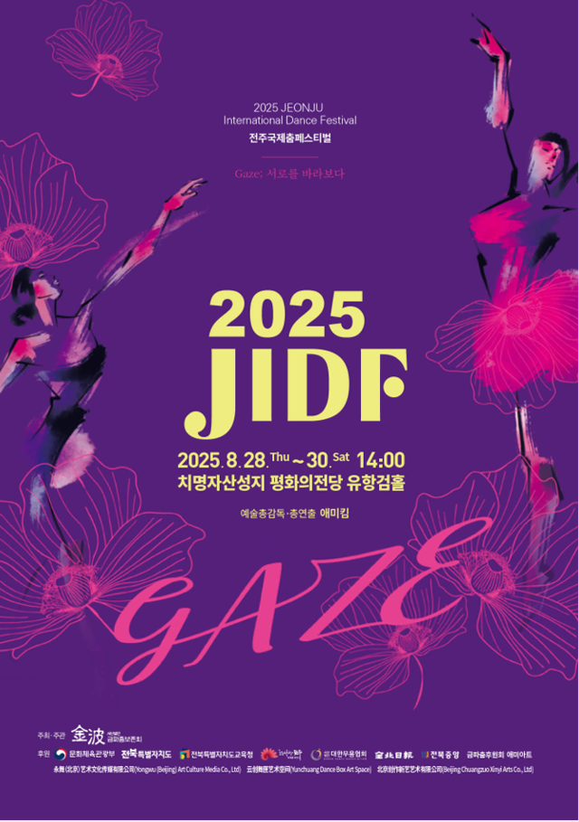 2025 전주국제춤페스티벌(JIDF) 홍보물/사진=㈔금파춤보존회