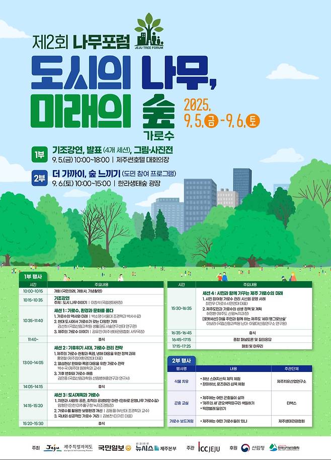 제2회 나무포럼 포스터.