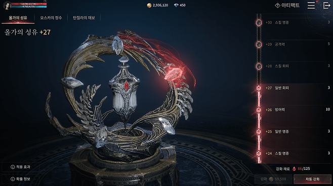 - 아티팩트 강화석으로 단계를 높이는 '아티팩트'