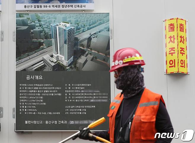 용산구 청년안심주택 건설현장의 모습. /뉴스1 ⓒ News1 신웅수 기자