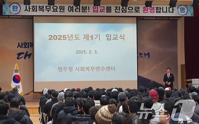 2025년도 사회복무요원 입교식. (병무청 제공) 2025.2.3/뉴스1