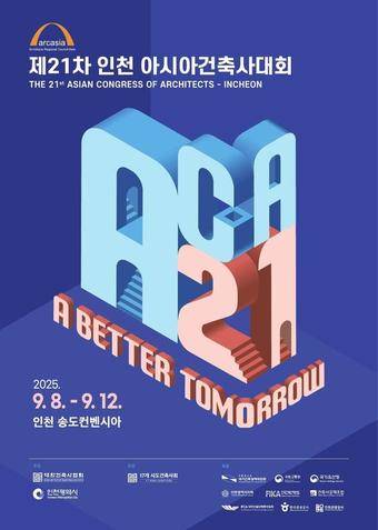 (대한건축사협회 제공) 뉴스1 ⓒ News1