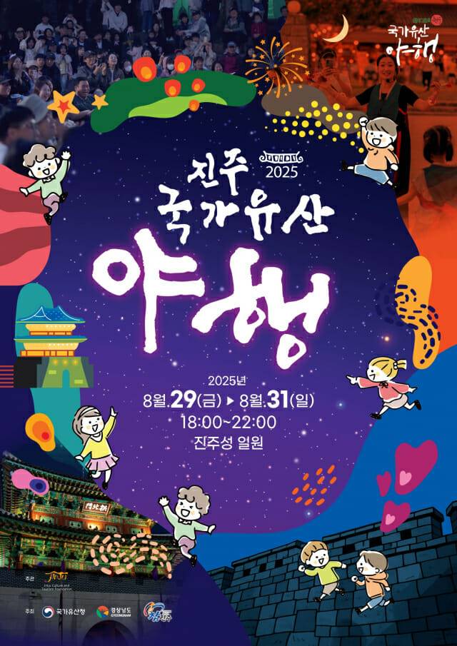 진주시 국가유산 미디어아트 진주성 & 진주 국가유산 야행으로 8월 행사 포스터.