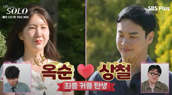 ‘나는 솔로’ 27기 최종 커플, 상철♥옥순