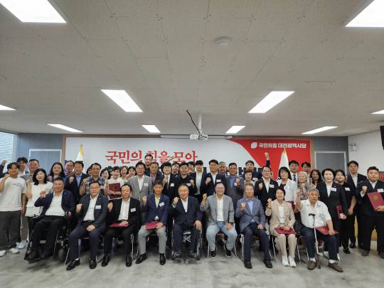 국민의힘 대전시당 소속 의원들이 28일 시당에서 1차 임명장 수여식을 갖고, 기념촬영을 하고 있다. 국민의힘 대전시당 제공