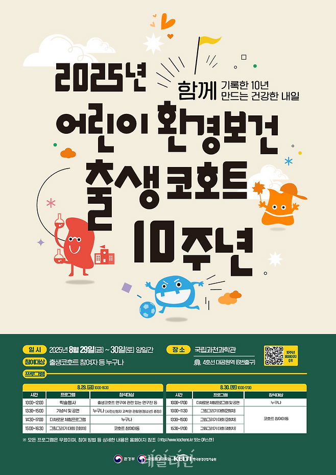 기념행사 포스터. ⓒ환경부