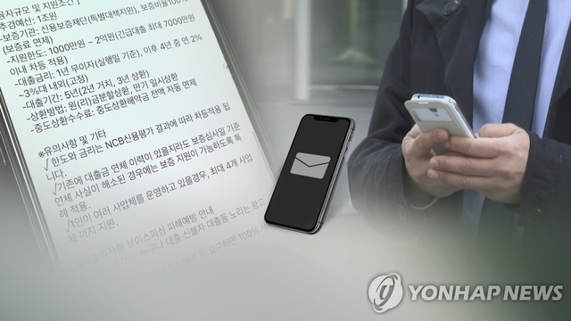 스팸 기승 (CG). 연합뉴스