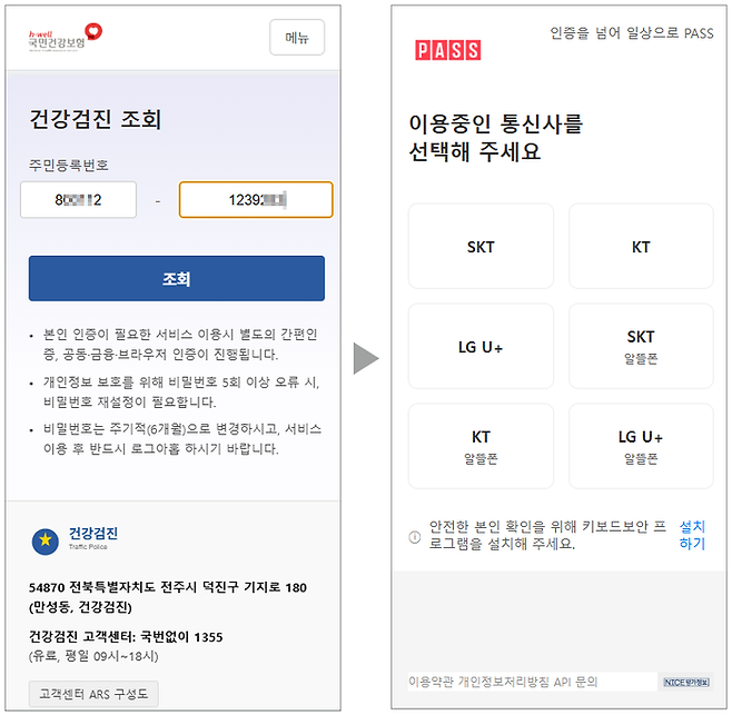국민건강보험 사칭 사이트와 가짜 PASS 인증 사이트 화면(제공 누리랩)