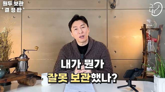 노주빈 그냥 원두 커피 대표