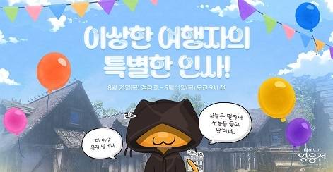 ‘마비노기 영웅전’