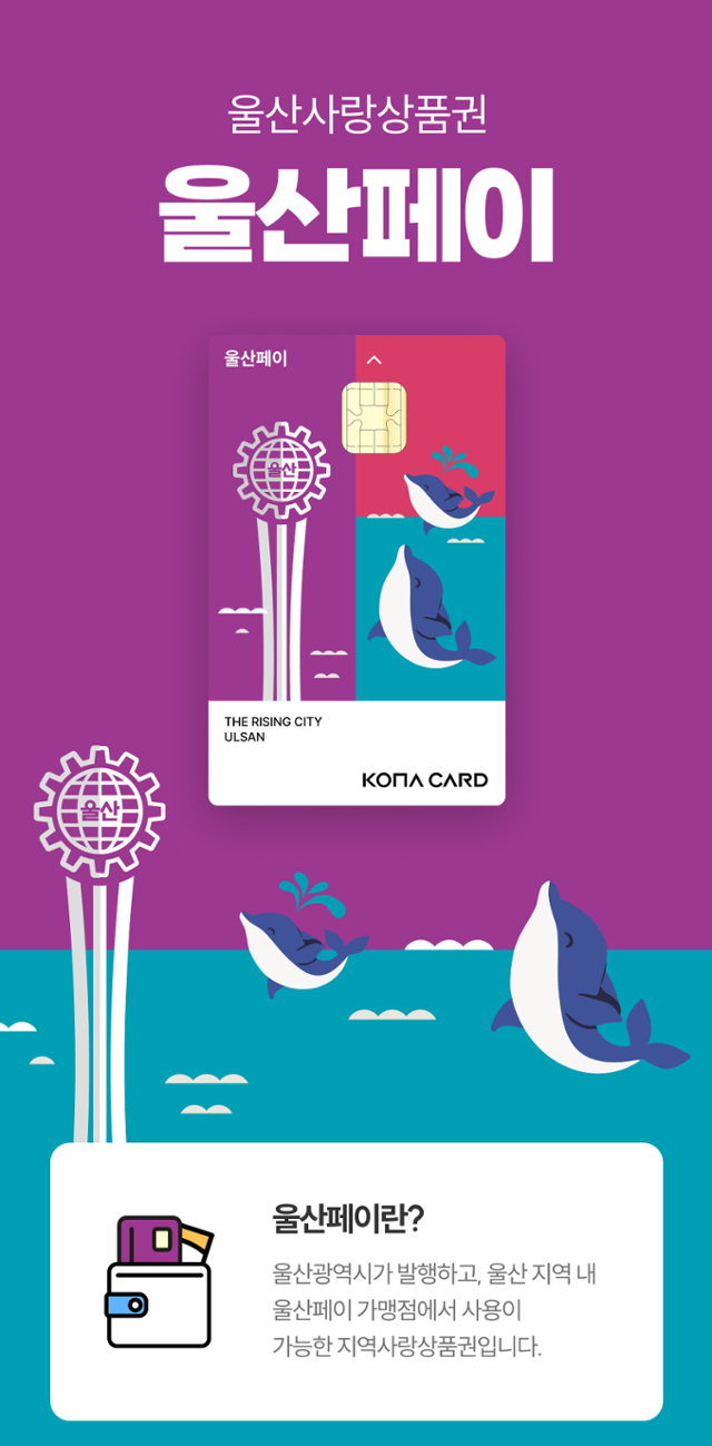 울산페이 안내문. 울산시 홈페이지 캡처