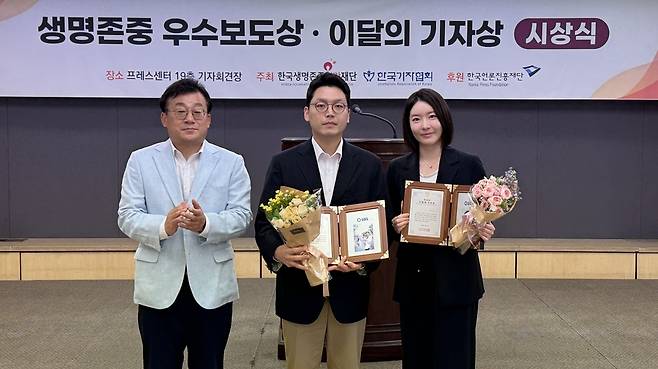 <강선우 의원 갑질 및 청문회 거짓 해명>으로 이달의 기자상을 받은 SBS 안상우 기자, 정다은 기자가 기념사진을 찍고 있다. /한국기자협회