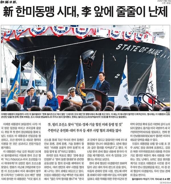 ▲28일 조선일보 1면.