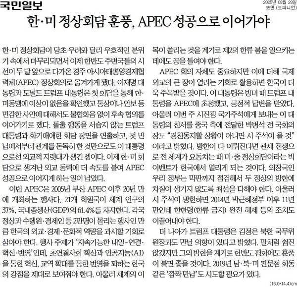 ▲28일 국민일보 사설.