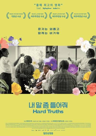 ▲영화 '내 말 좀 들어줘' 스틸컷. ⓒ 티캐스트