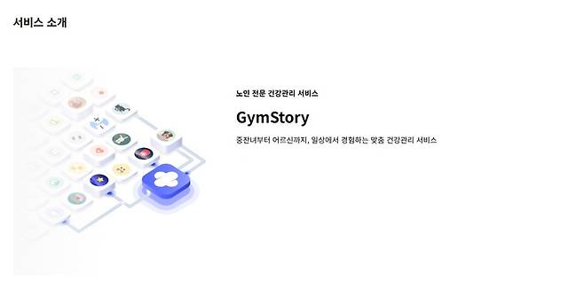 짐스토리 플랫폼 화면 (사진제공: 짐스토리)