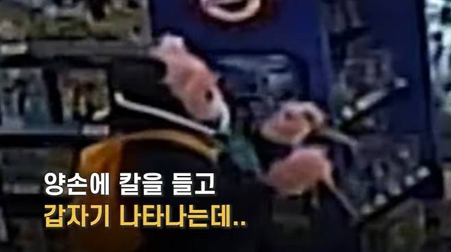 고양이 모양 인형 탈을 쓴 채 흉기를 들고 마트를 활보한 20대. [사진 출처 = 경찰청 공식 유튜브 캡처]