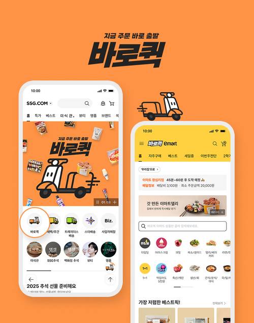 바로퀵