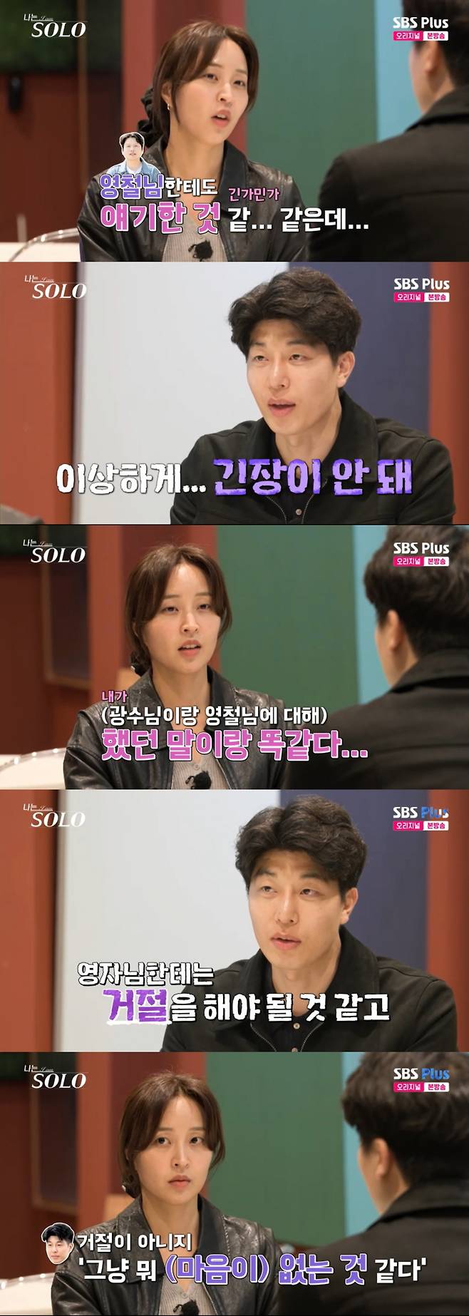 1대1 대화를 나누는 영수와 정숙. /사진=SBS Plus·ENA '나는 솔로' 캡처