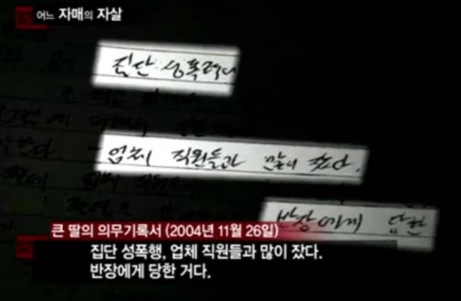 A씨의 정신병원 상담 내용 /사진=JTBC '탐사코드J'