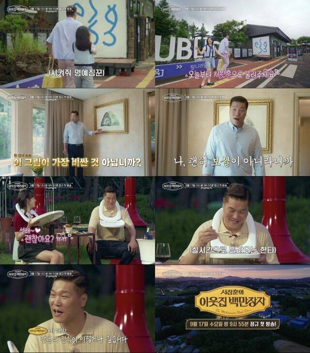 / EBS '이웃집 백만장자'