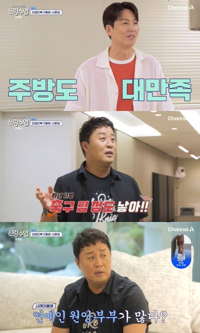 사진=채널A ‘요즘 남자 라이프-신랑수업’ 캡처