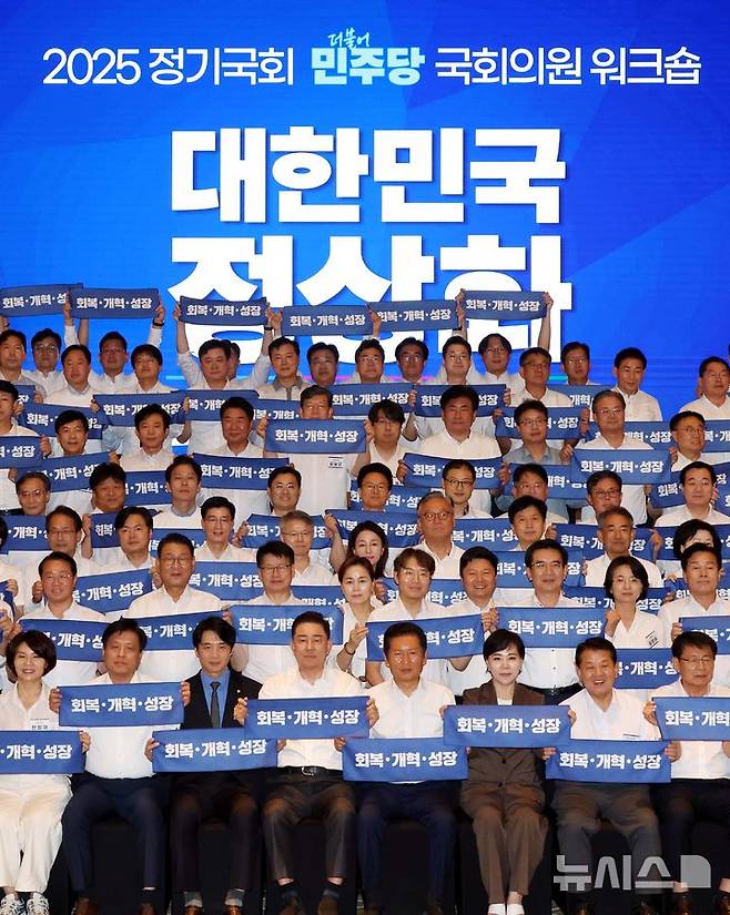 [인천=뉴시스] 조성봉 기자 = 정청래 더불어민주당 대표와 김병기 원내대표를 비롯한 의원들이 28일 인천 중구 파라다이스시티 컨벤션센터 그랜드볼룸에서 열린 2025년 정기국회 대비 국회의원 워크숍에서 기념촬영을 하고 있다. 2025.08.28. suncho21@newsis.com