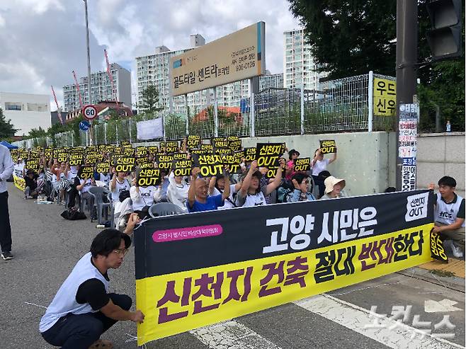 고양시범시민비상대책위원회가 16일 오전 11시 고양시 일산동구 풍동 소재 신천지 소유 건물 앞 도로에서 '신천지 건물(풍동) 용도변경 규탄집회'를 열고 있다. 장세인 기자