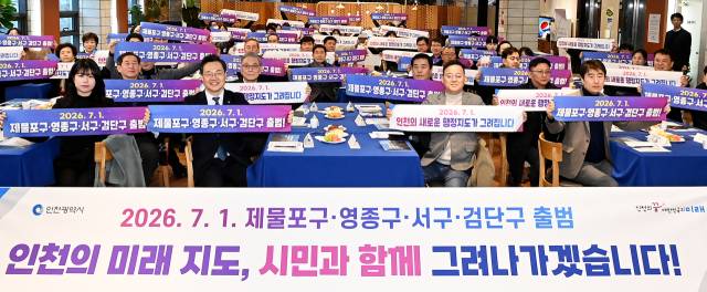 인천시가 지난해 12월 ‘행정체제 개편 시민소통협의체 전체회의’를 열었다. 사진제공=인천시