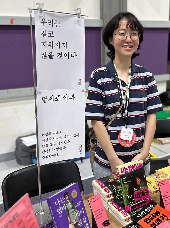 지난 6월 서울국제도서전에서 김은화 딸세포 출판사 대표가 〈니는 딸이니까 니한테만 말하지〉를 처음으로 독자에게 선보였다. ⓒ김은화 제공