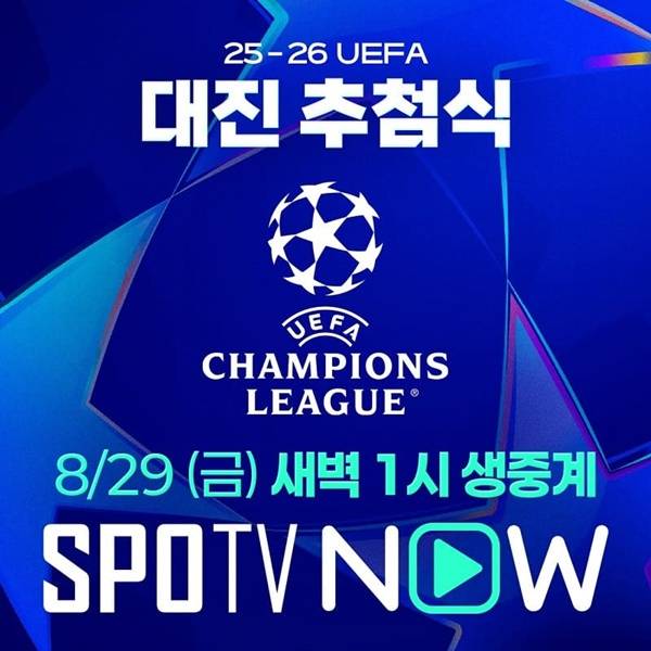 사진=SPOTV 제공