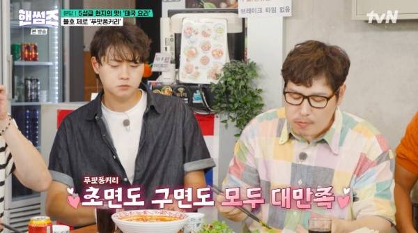 핸썸가이즈 / 사진=tvN 캡처