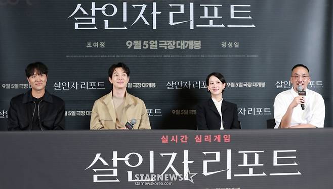 (서울=뉴스1) 권현진 기자 = 배우 김태한(왼쪽부터)과 정성일, 조여정, 조영준 감독이 28일 서울 용산구 CGV용산아이파크몰에서 열린 영화 '살인자 리포트‘ 언론시사회 및 기자간담회에 참석해 미소를 짓고 있다.   '살인자 리포트'는 특종에 목마른 베테랑 기자 선주(조여정 분)에게 정신과 의사 영훈(정성일 분)이 연쇄살인을 고백하는 인터뷰를 요청하면서 벌어지는 이야기를 담은 작품이다. 2025.8.28/뉴스1  Copyright (C) 뉴스1. All rights reserved. 무단 전재 및 재배포,  AI학습 이용 금지. /사진=(서울=뉴스1) 권현진 기자