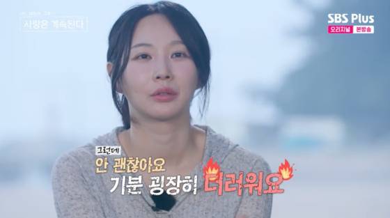 /사진=SBS플러스 방송화면