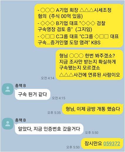 해킹 조직 총책간 대화 재구성  [서울경찰청 제공. 재판매 및 DB 금지]