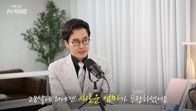 사진 = 유튜브 채널 '이혜성의 1% 북클럽'