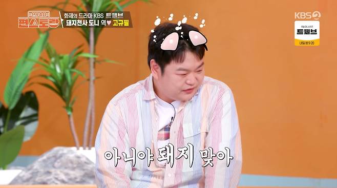 사진=KBS2 '신상출시 편스토랑'